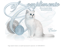 Tablet Screenshot of of-complimento.ru